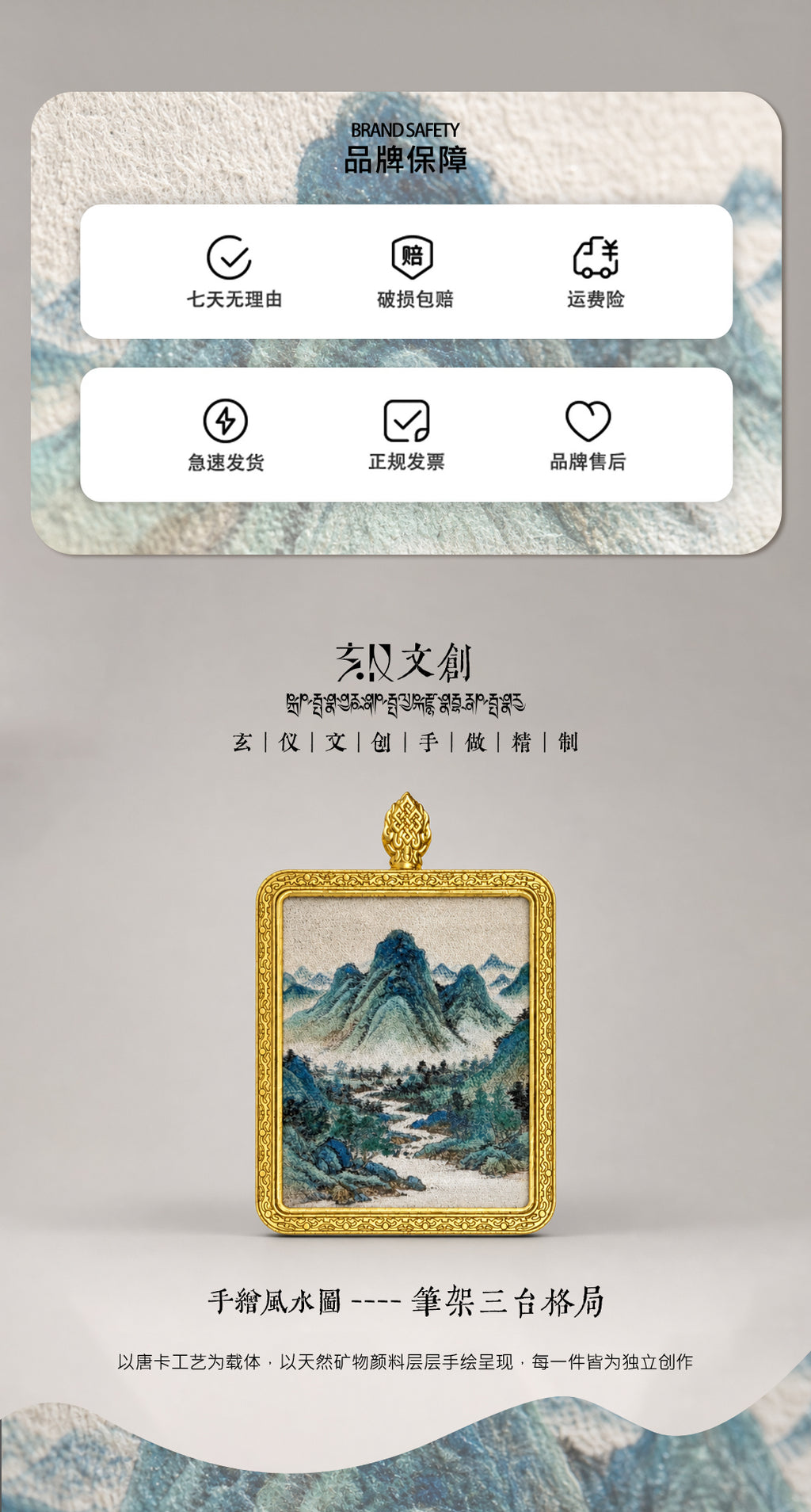 笔架三台·稳基成势 | 唐卡手绘随身佩饰