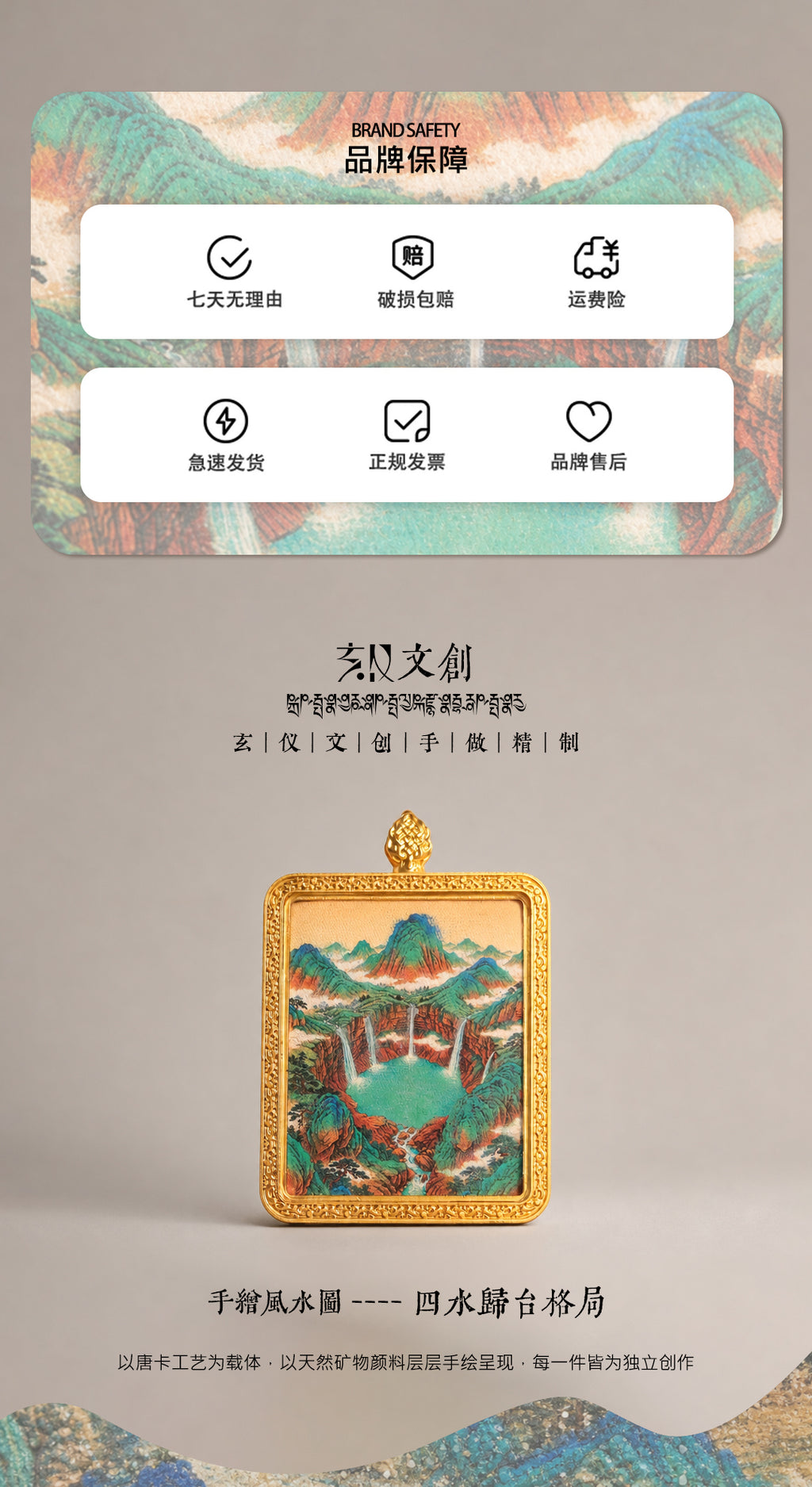 四水归台·百流归库 | 唐卡手绘随身佩饰