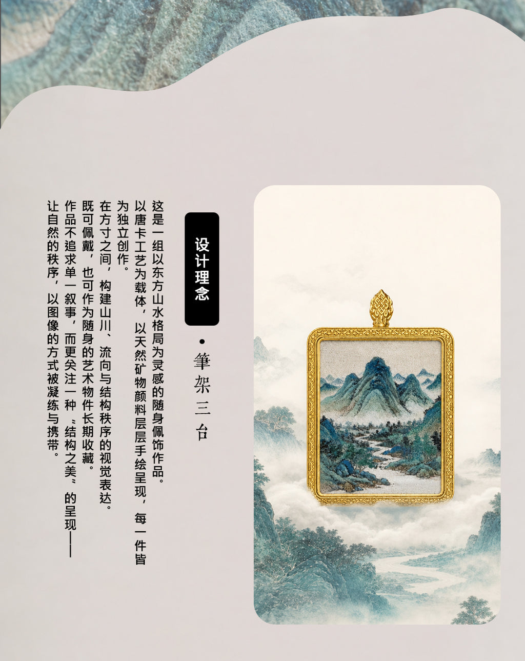 笔架三台·稳基成势 | 唐卡手绘随身佩饰