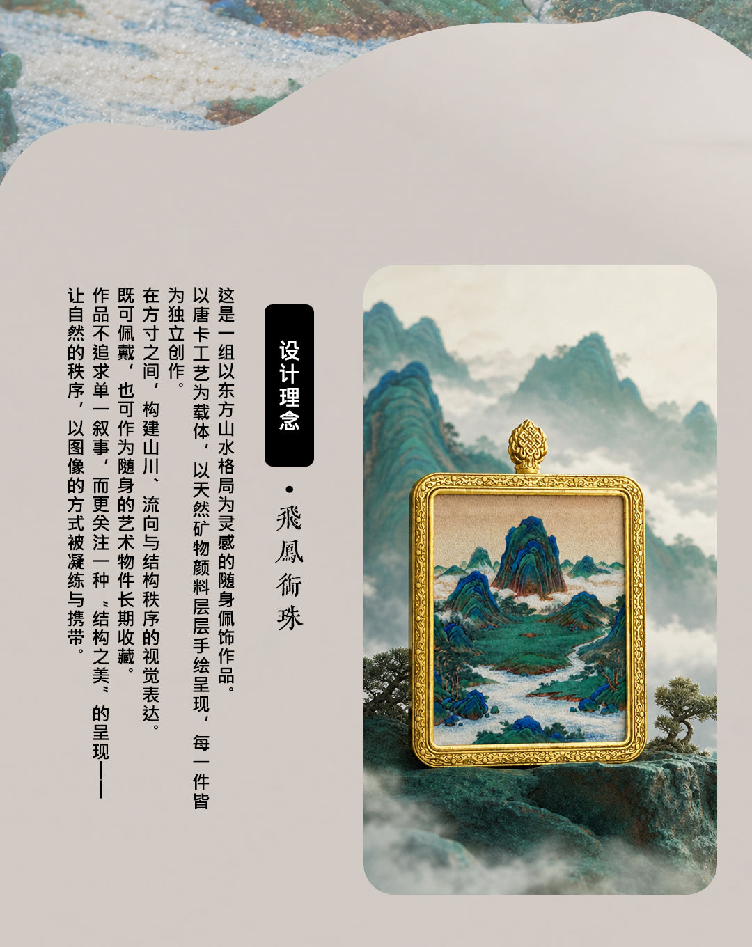 飞凤衔珠·凤归华象 | 唐卡手绘随身佩饰