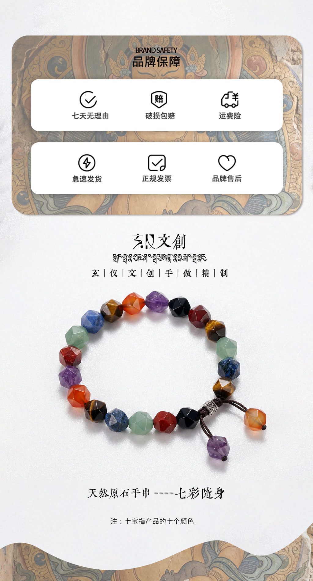 七寶隨身