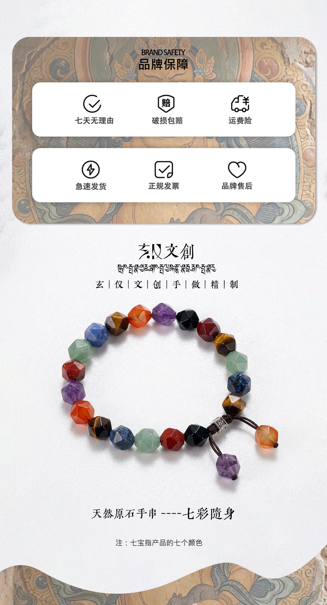 七寶隨身