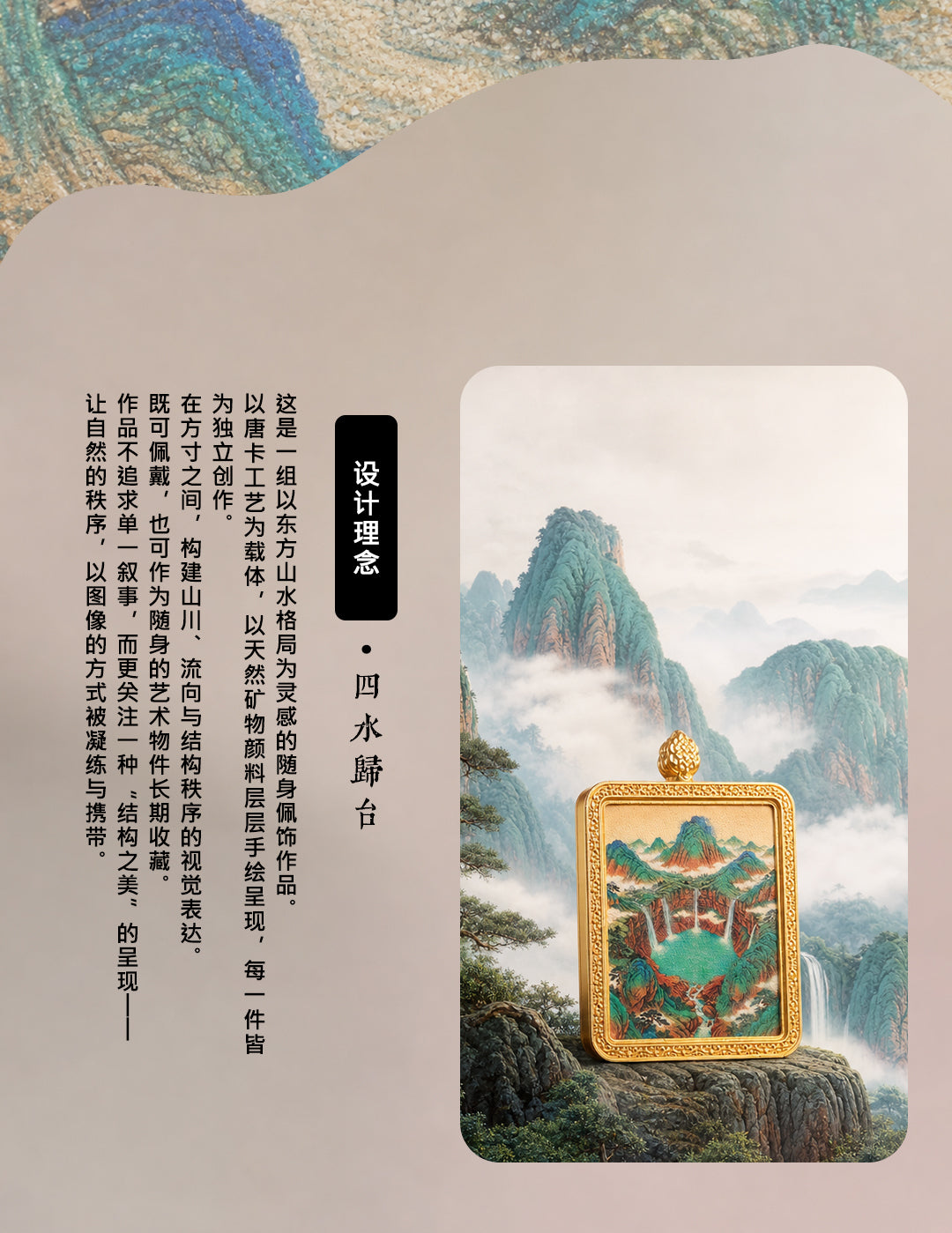 四水归台·百流归库 | 唐卡手绘随身佩饰