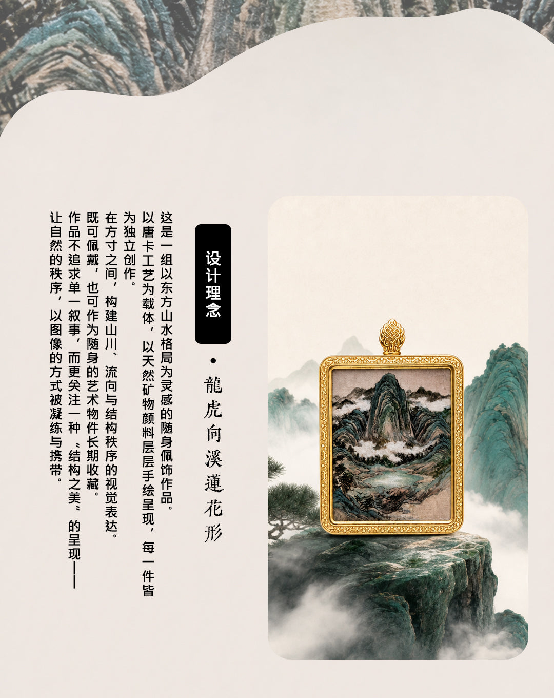 龙虎向溪·阴阳交融 | 唐卡手绘随身佩饰
