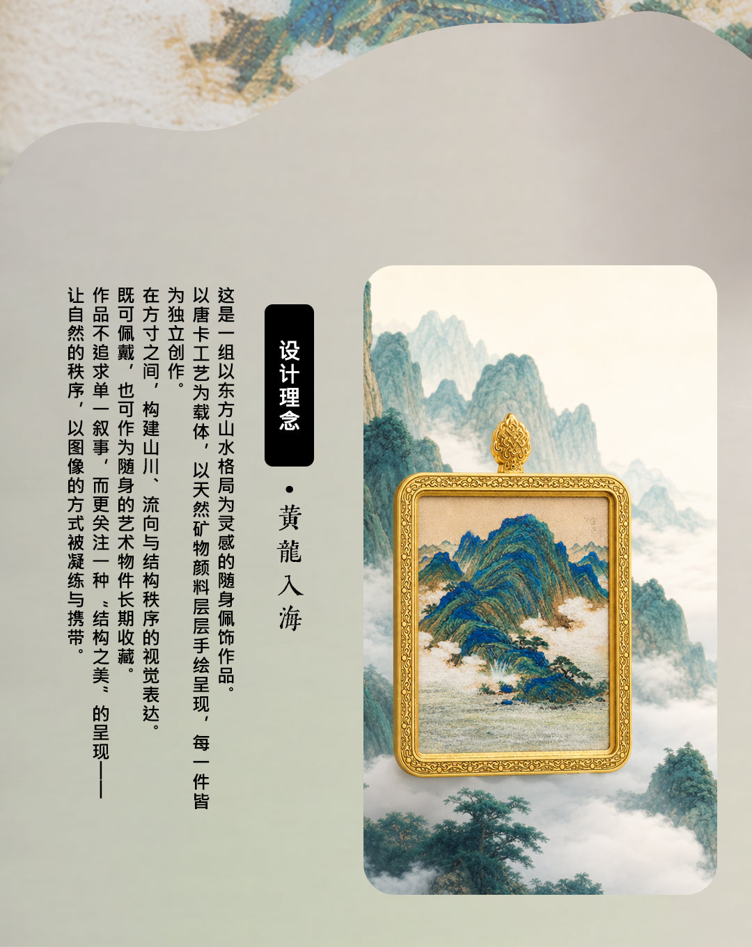 黄龙入海·龙归大势 | 唐卡手绘随身佩饰