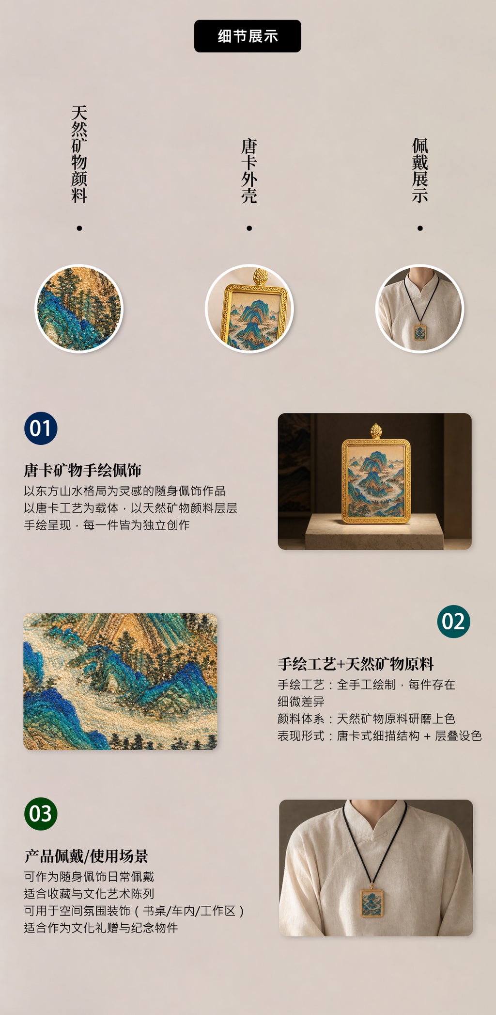 玉带环腰·环护成局 | 唐卡手绘随身佩饰