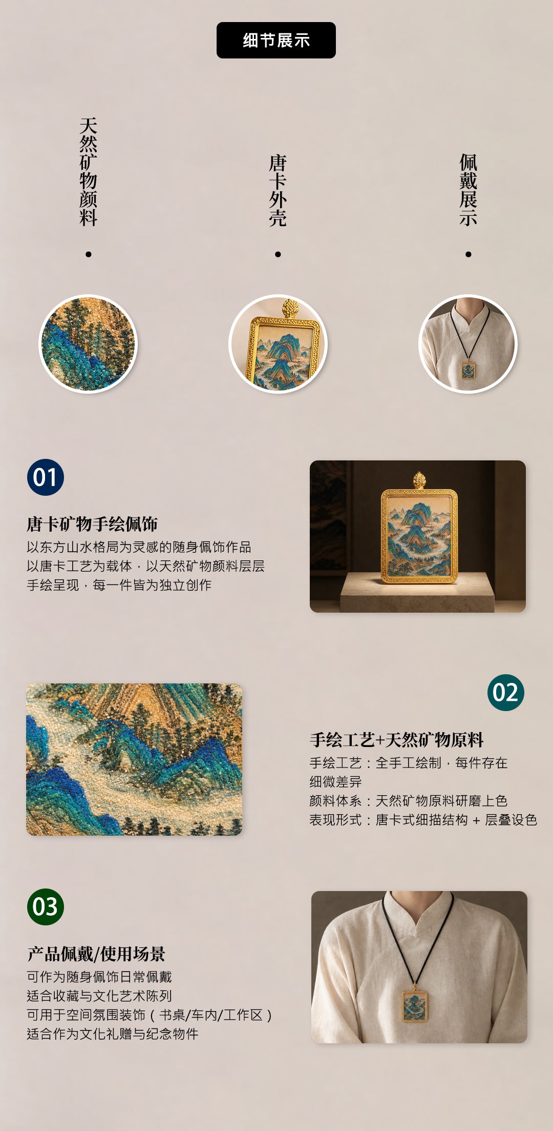 玉带环腰·环护成局 | 唐卡手绘随身佩饰
