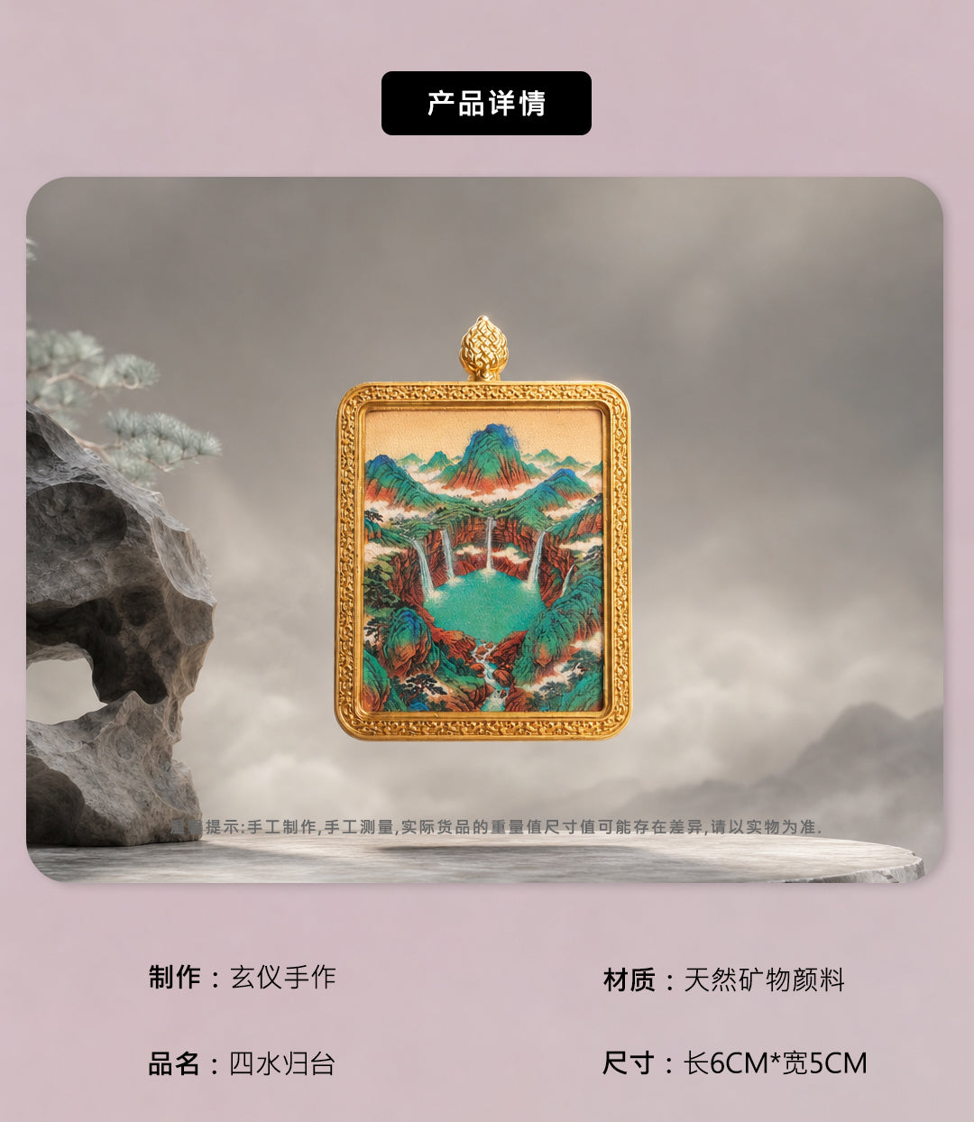 四水归台·百流归库 | 唐卡手绘随身佩饰