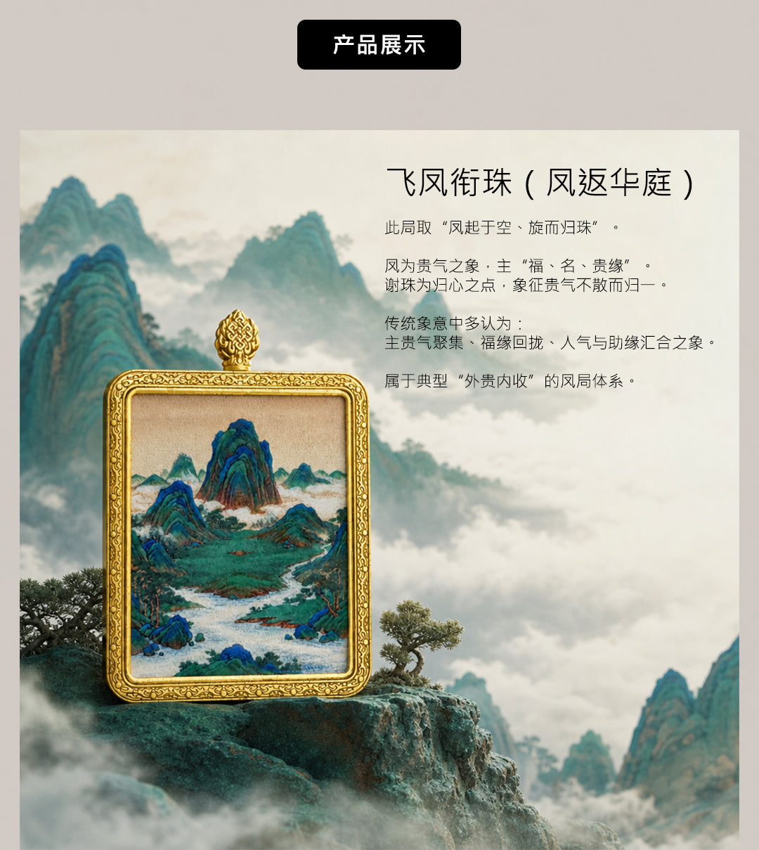 飞凤衔珠·凤归华象 | 唐卡手绘随身佩饰