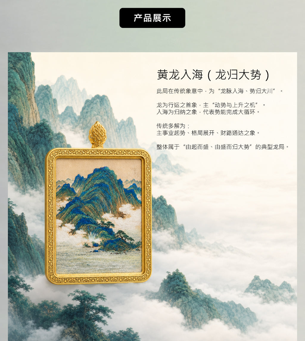 黄龙入海·龙归大势 | 唐卡手绘随身佩饰