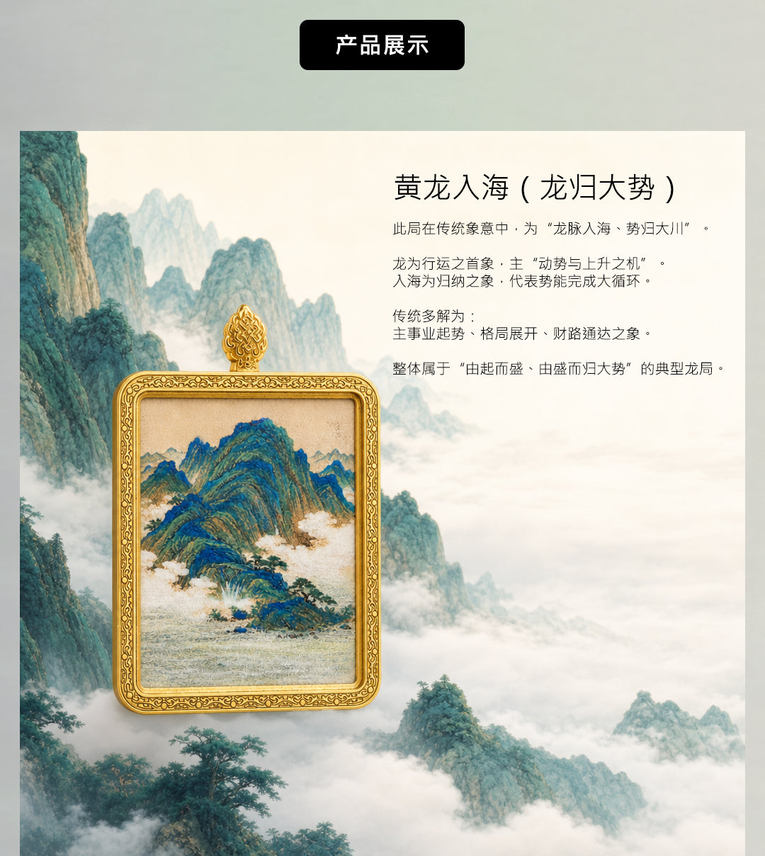 黄龙入海·龙归大势 | 唐卡手绘随身佩饰