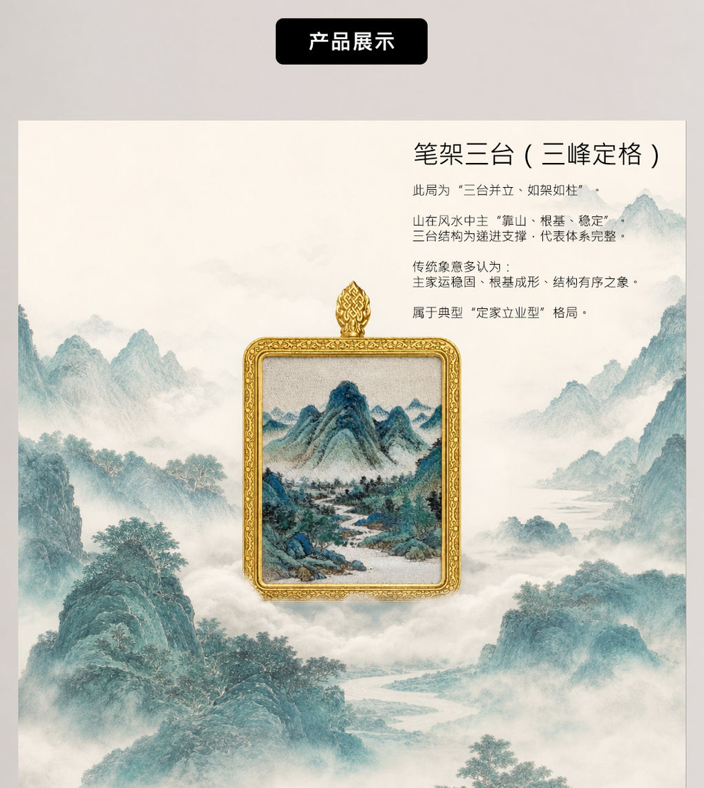笔架三台·稳基成势 | 唐卡手绘随身佩饰