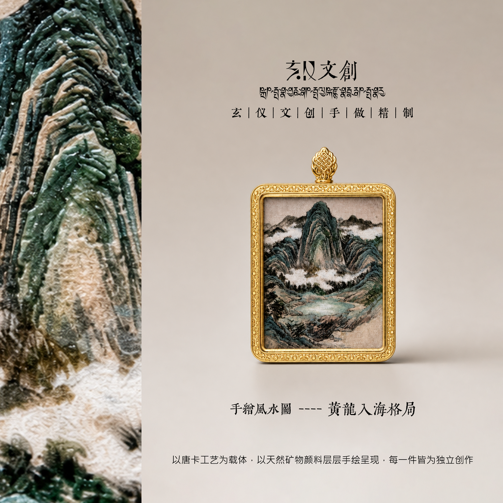 龙虎向溪·阴阳交融 | 唐卡手绘随身佩饰
