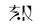 玄·仪 - Home