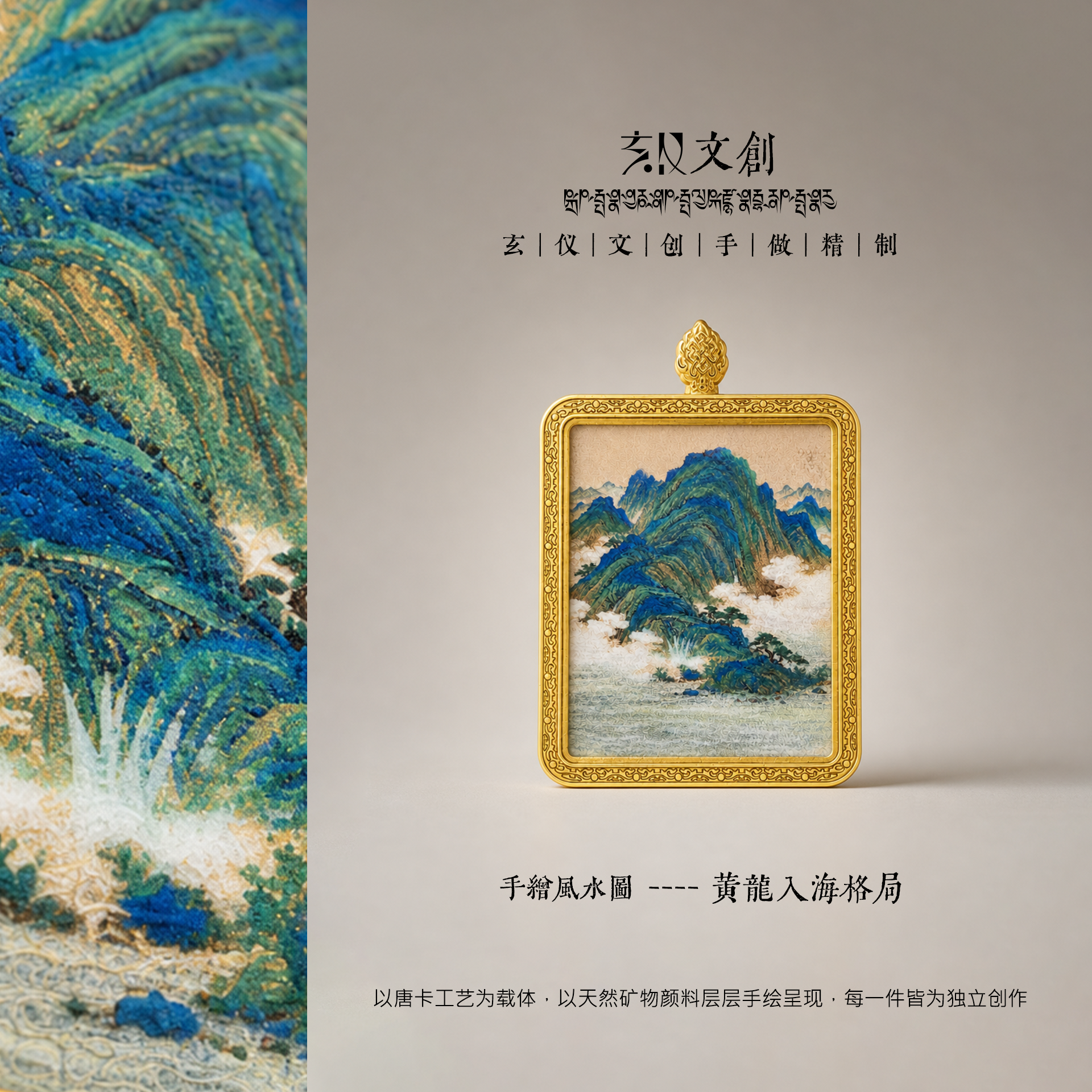 黄龙入海·龙归大势 | 唐卡手绘随身佩饰