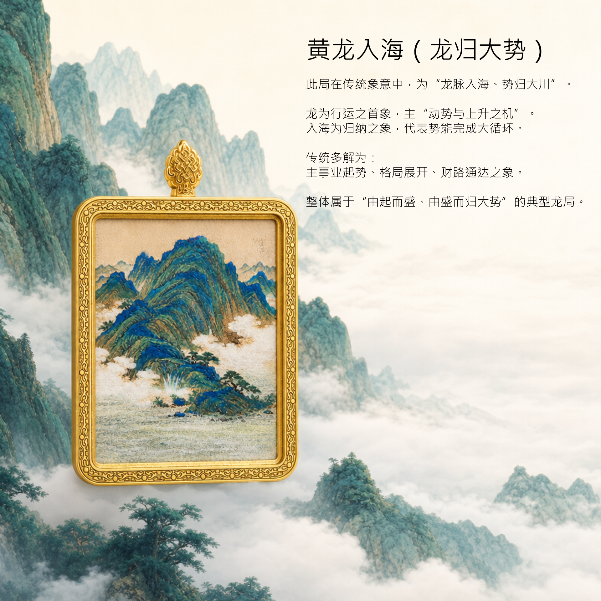 黄龙入海·龙归大势 | 唐卡手绘随身佩饰