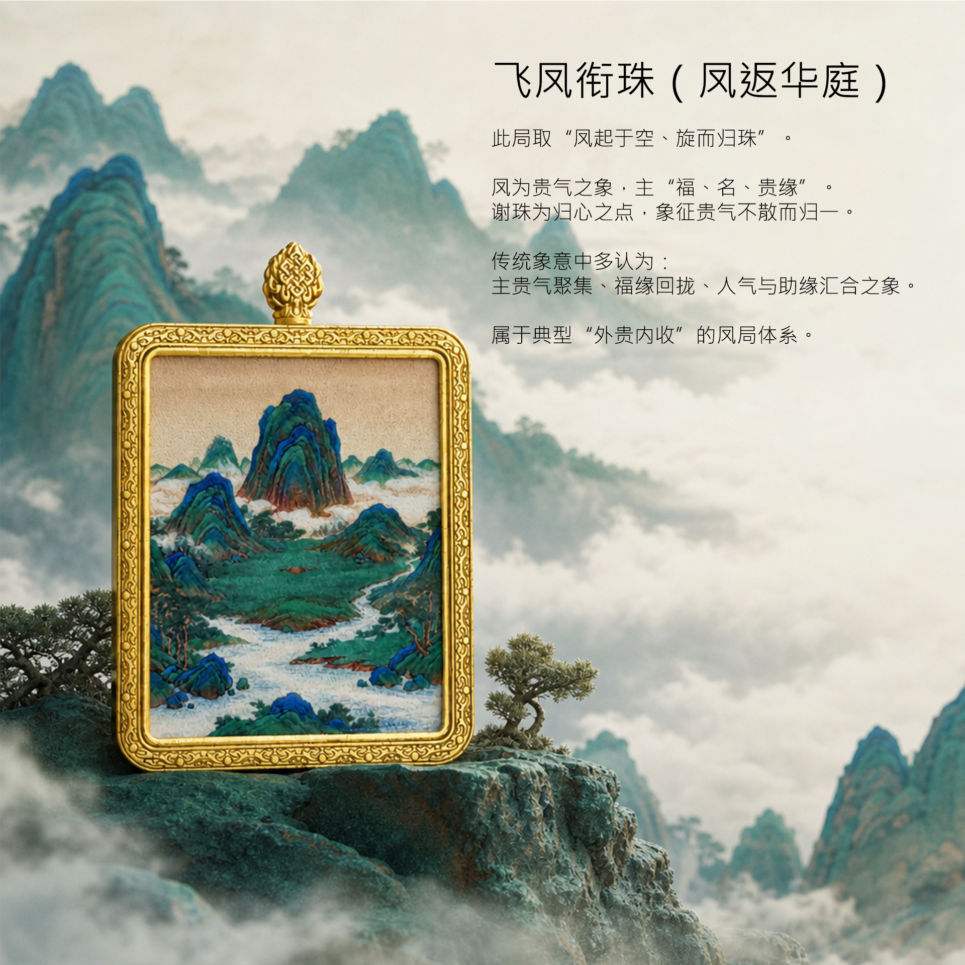 飞凤衔珠·凤归华象 | 唐卡手绘随身佩饰