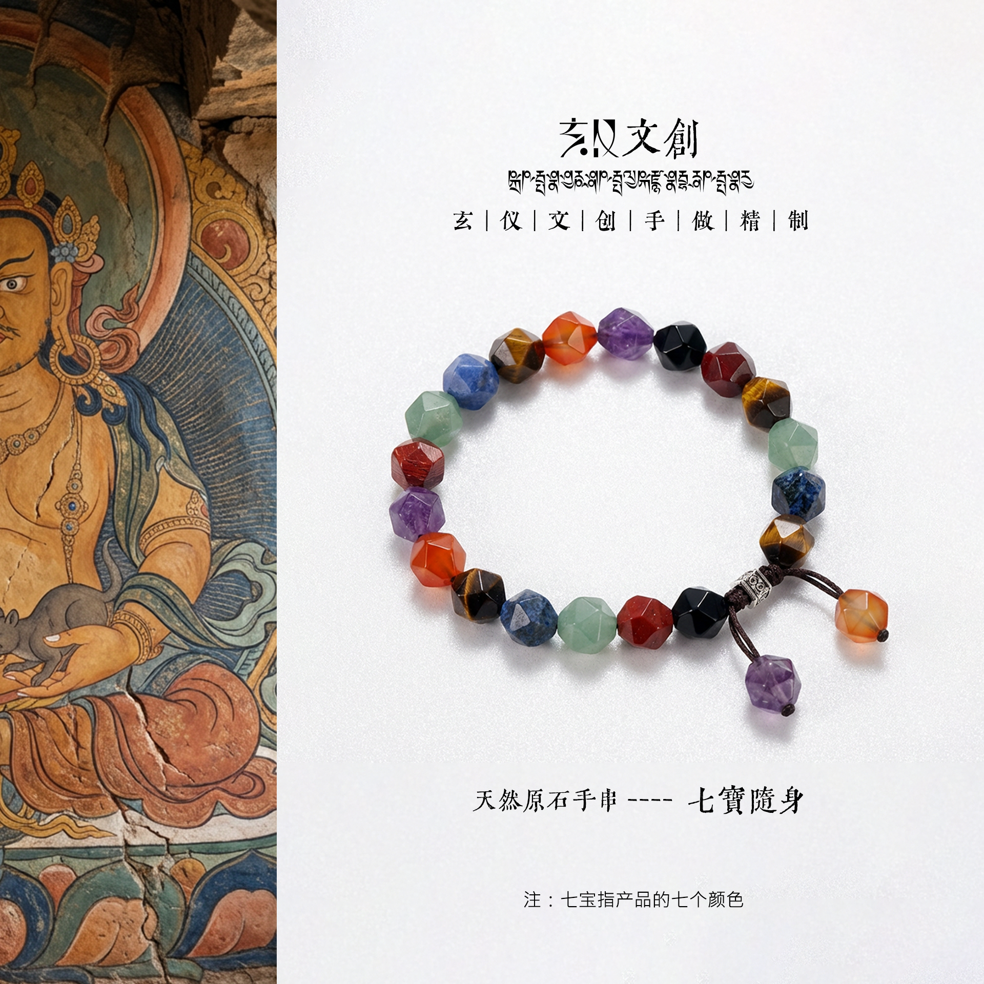 Seven Treasures to Accompany You