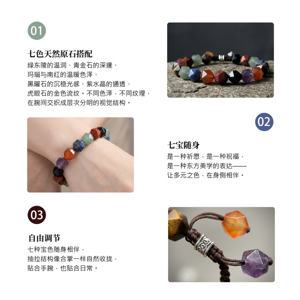 七寶隨身