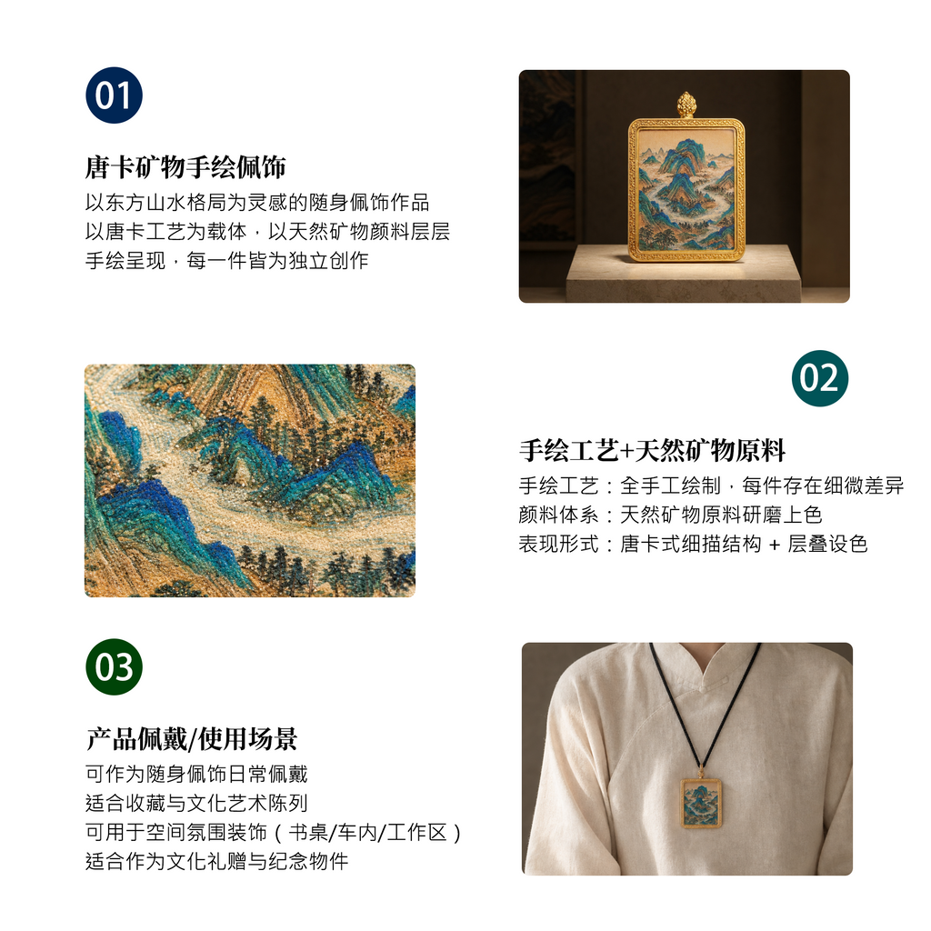 玉带环腰·环护成局 | 唐卡手绘随身佩饰
